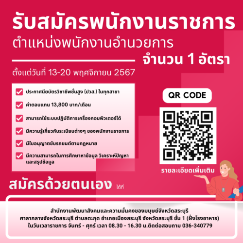 ประกาศรับสมัครพนักงานราชการ ตำแหน่งพนักงานอำนวยการ จำนวน 1 อัตรา