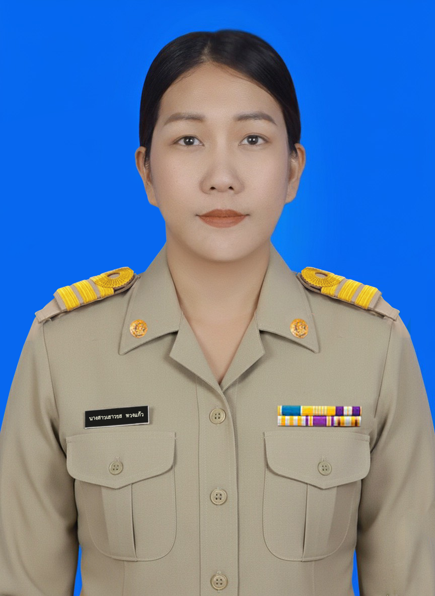 นางสาวเสาวรส ทวงแก้ว